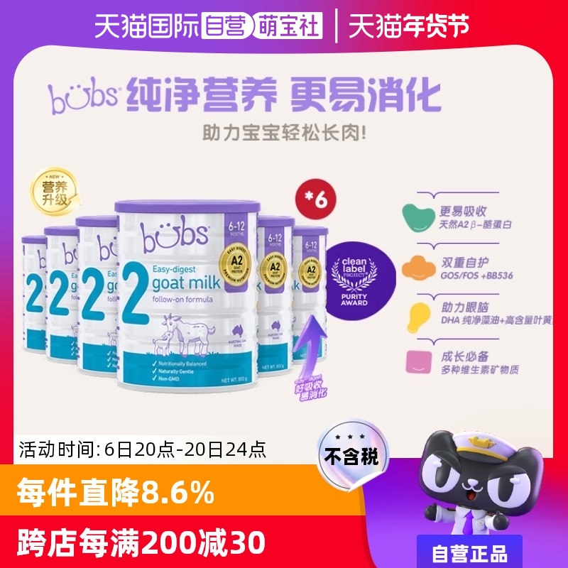 【自营】澳洲进口bubs婴儿a2配方益生菌益生元dha羊奶粉2段800g*6