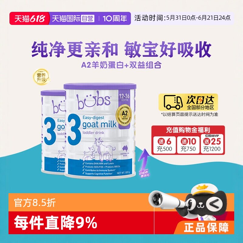 【自营】澳洲进口bubs婴儿a2配方益生菌益生元dha羊奶粉3段800g*2