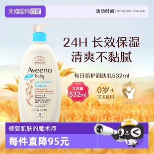 【自营】Aveeno 艾维诺婴儿润肤乳身体乳532ml宝宝面霜滋润保湿