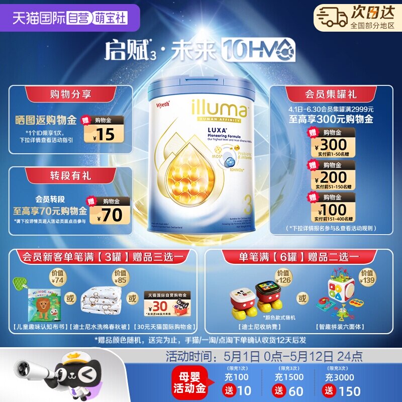 【自营】惠氏新品上市启赋未来10HMO 3段婴幼儿配方奶粉800g*3罐