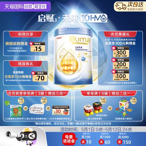 新品上市启赋未来10HMO3段进口