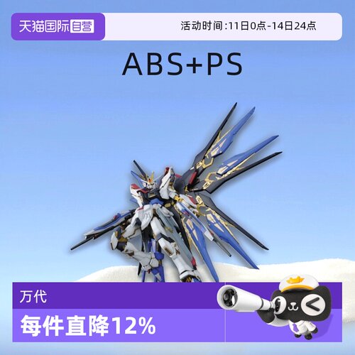 【自营】万代 高达 PG 1/60 强袭自由高达 突击自由 ZGMF-X20A
