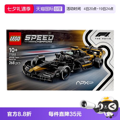 【自营】乐高77252 F1大电影同款APXGP赛车男孩拼搭积木玩具礼物