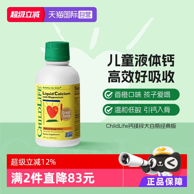 【自营】CHILDLIFE童年时光宝宝柠檬酸钙液体儿童钙镁锌一岁以上 - 实物图