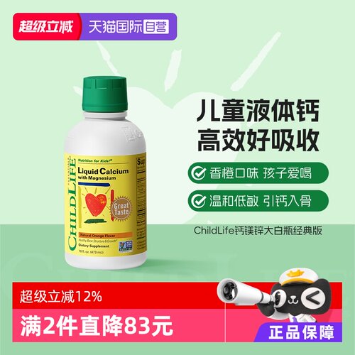 有机液体钙 高效好吸收 温和低敏 引钙入骨
