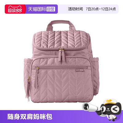 SkipHop双肩妈咪包轻便大容量