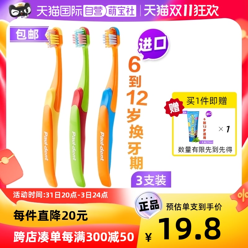 【自营】3件装德国宝儿德儿童超软毛牙刷( 6-12岁)婴儿宝宝训练