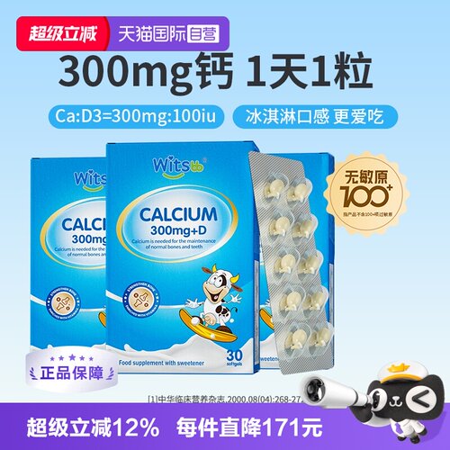 Witsbb/健敏思小蓝盒液体钙