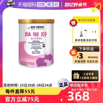 乳糖雀巢肽敏舒乳清400g配方粉