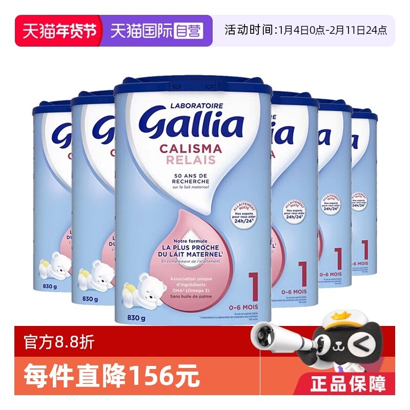 【自营】法国达能-佳丽雅/Gallia新生儿婴幼儿奶粉母乳型1段*6罐