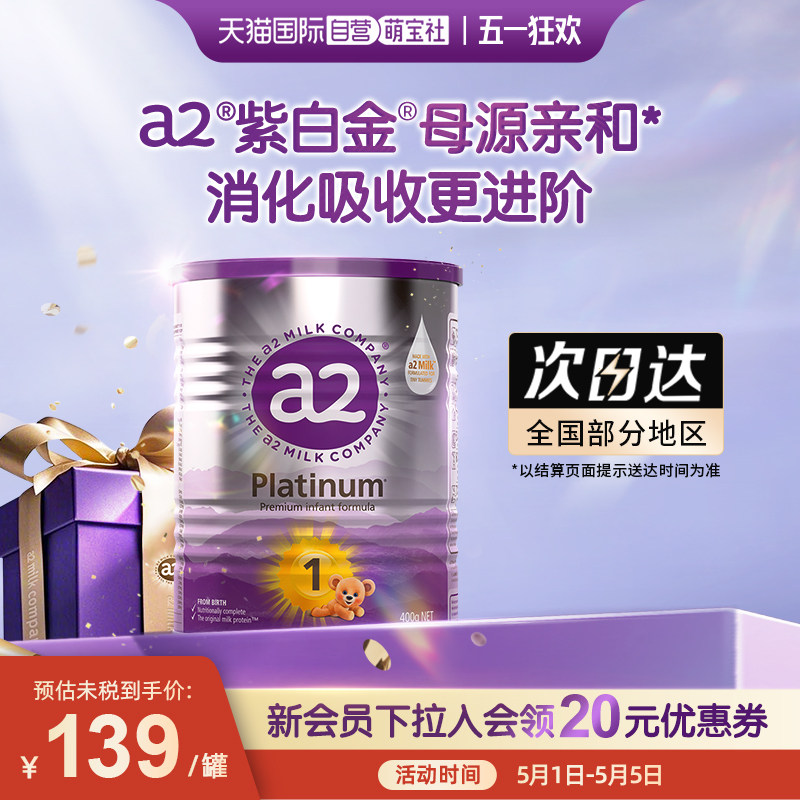 【自营】a2全新升级白金1段婴幼儿牛奶粉0-6个月宝宝乳粉400g小罐
