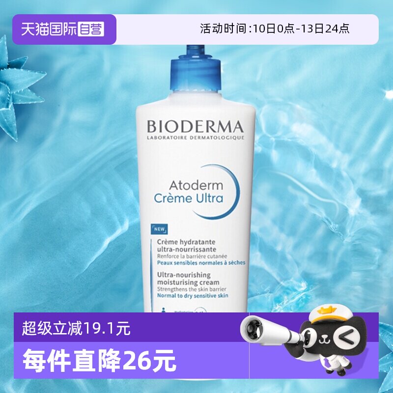 【自营】Bioderma贝德玛儿童滋养修护身体乳拯救干痒保湿霜500ml