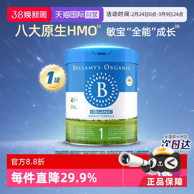 【自营】贝拉米经典2.0版HMO有机幼儿配方牛奶粉1段800g*1罐