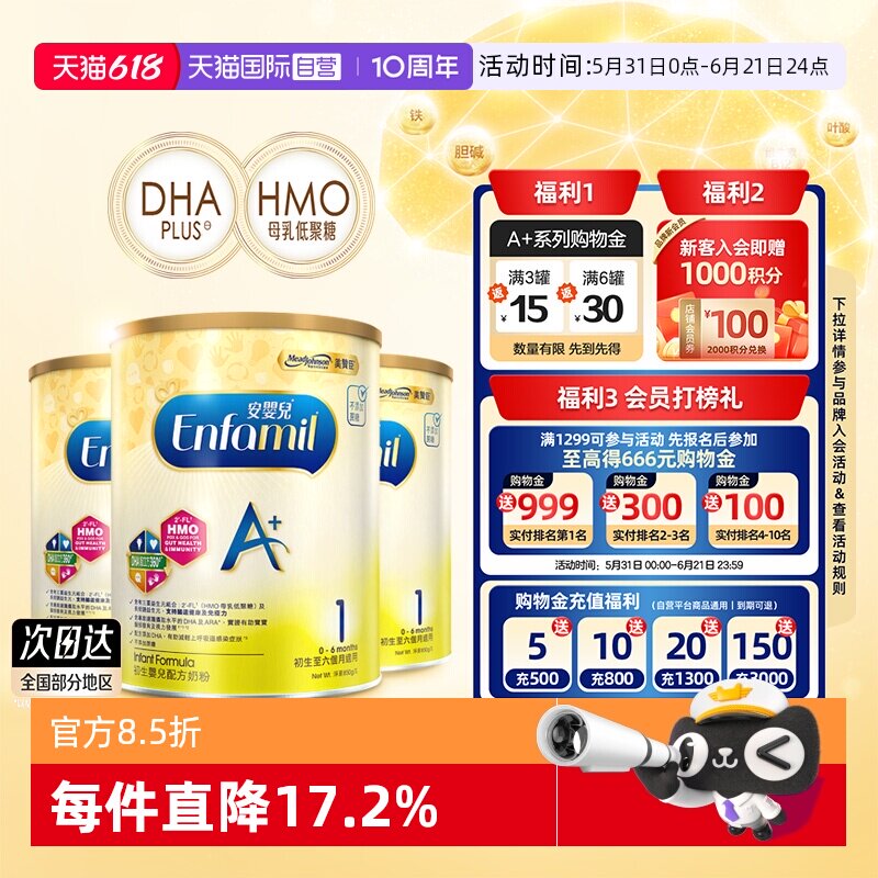 【自营】美赞臣港版进口安婴儿配方奶粉1段（0-6月）850g*3罐