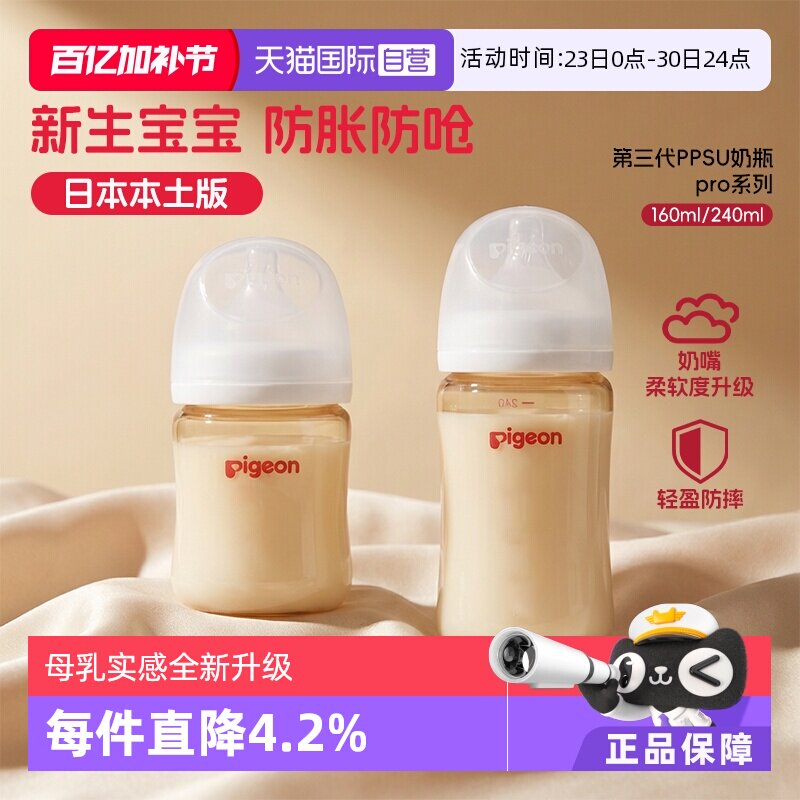 【自营】贝亲母乳实感PPSU新生儿防胀气奶瓶 非玻璃防摔 原装进口