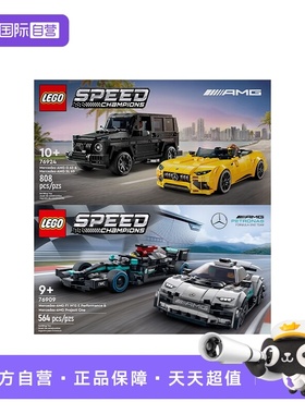 【自营】LEGO乐高赛车76924梅赛德斯奔驰70909奔驰双车积木玩具