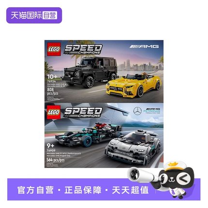 【自营】LEGO乐高赛车76924梅赛德斯奔驰70909奔驰双车积木玩具