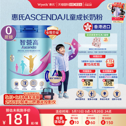 【自营】惠氏Ascenda火箭罐850g