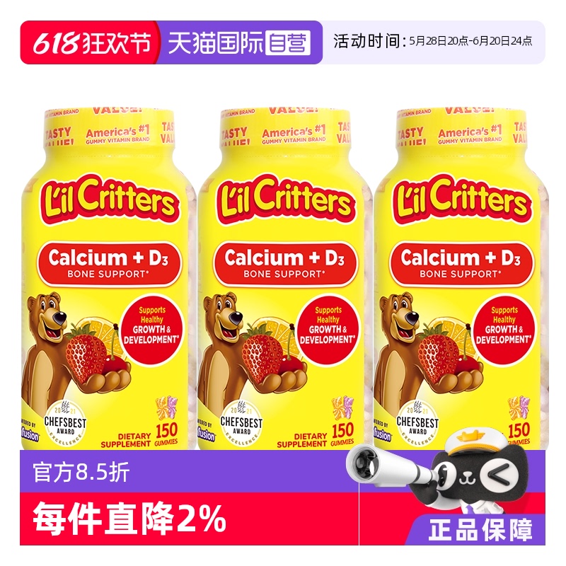 美国lilcritters丽贵钙小熊糖