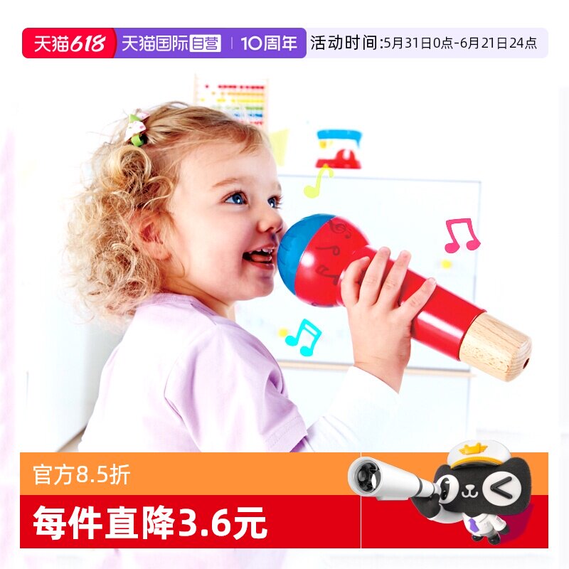 【自营】德国Hape回音麦克风无线扩音儿童唱歌宝宝卡拉OK音乐玩具