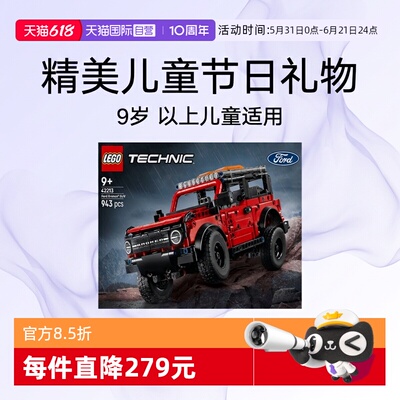 【自营】乐高42213 Ford Bronco福特烈马 SUV拼搭玩具儿童礼物