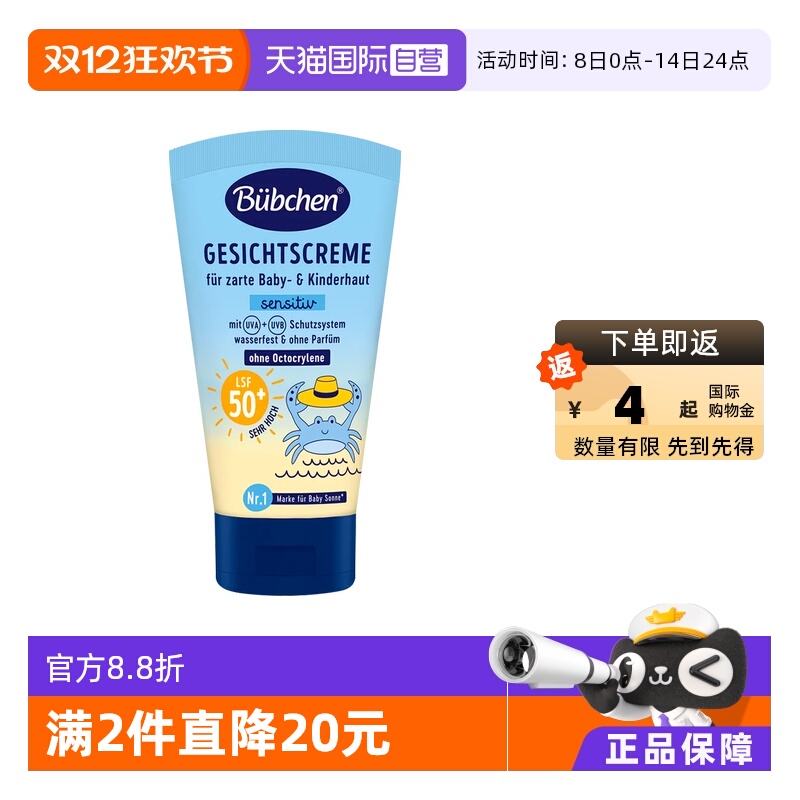 婴童防晒Bubchen/贝臣