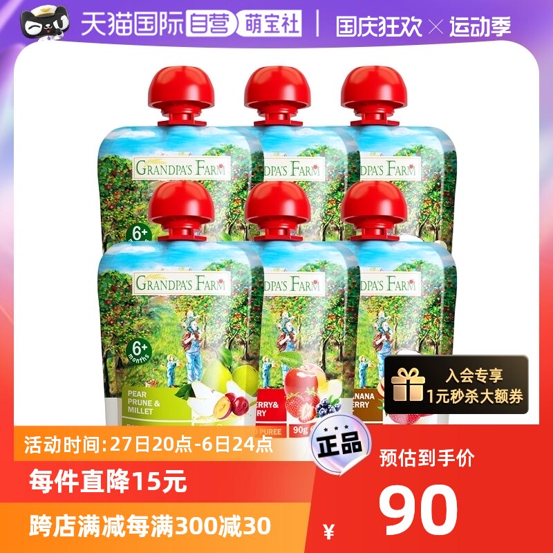 【自营】爷爷的农场法国进口婴儿辅食果泥6袋装儿童零食无添加属于什么档次？