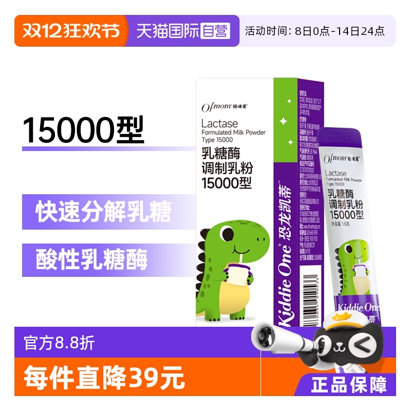 【自营】妈咪爱乳糖酶宝宝水解蛋白调制乳粉15000型1.5g*5支