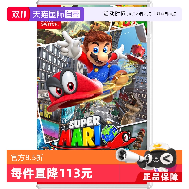 【自营】日版 超级马里奥 奥德赛 任天堂Switch 游戏卡带 中文