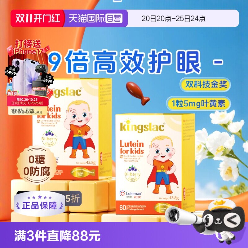 【自营】可维思叶黄素宝宝婴幼儿护眼儿童维生素预防散光近视2瓶