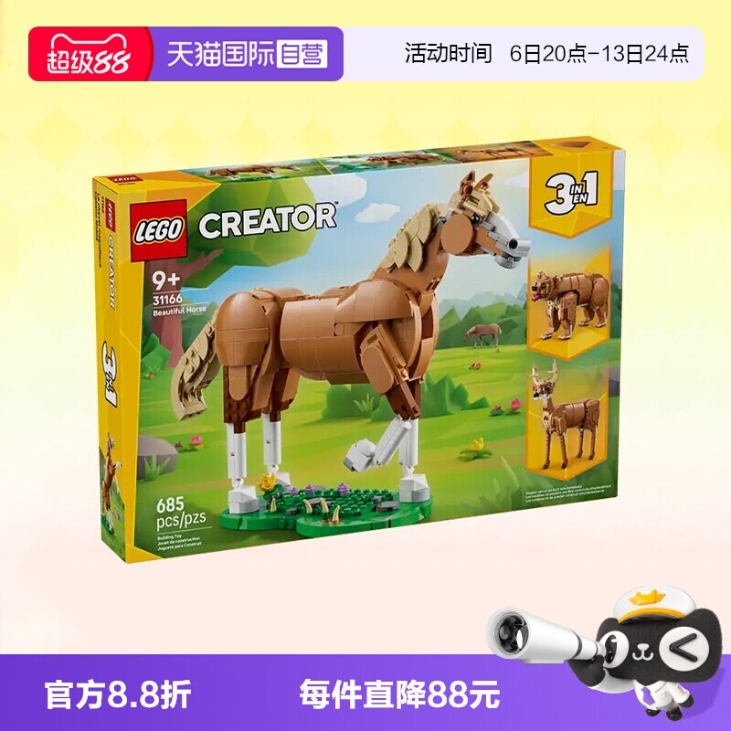 【自营】乐高积木三合一31166健美的马儿拼装儿童玩具生日礼物
