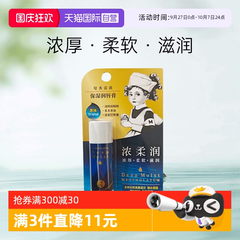 曼秀雷敦高保湿4.5g润唇膏