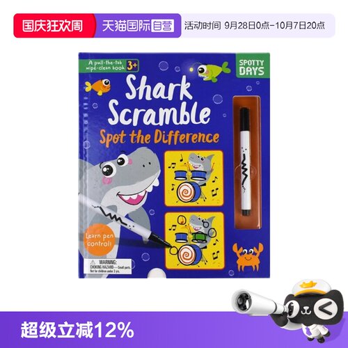 大鲨鱼主题找不同可擦写