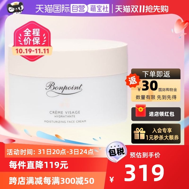 【自营】Bonpoint挚爱面霜小樱桃面霜保湿滋润润肤霜50ml宝宝法国