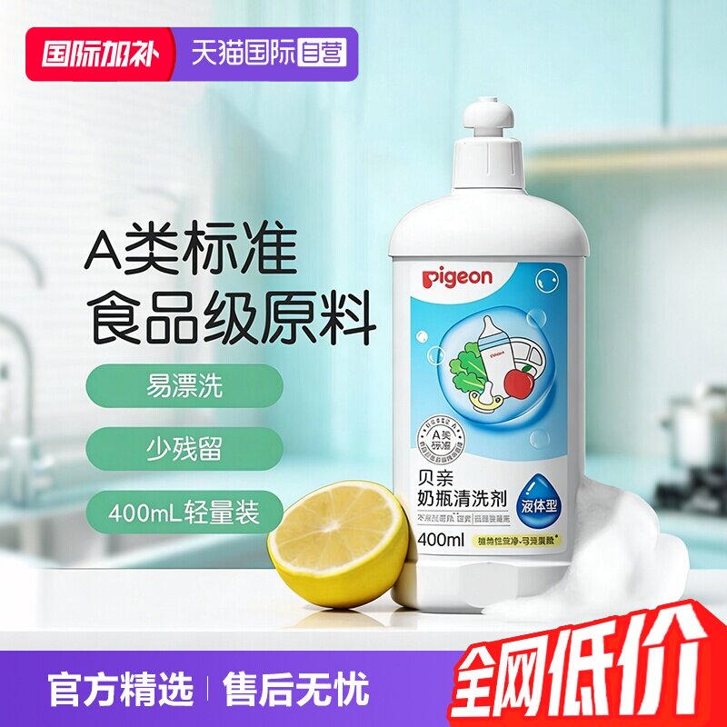 【自营】Pigeon/贝亲婴儿奶瓶奶嘴清洗剂洗奶瓶液多用途清洁400ml