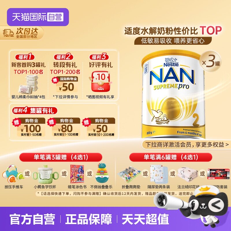 【自营】雀巢澳版超级能恩2段5HMO适度水解婴幼儿奶粉800g*3罐