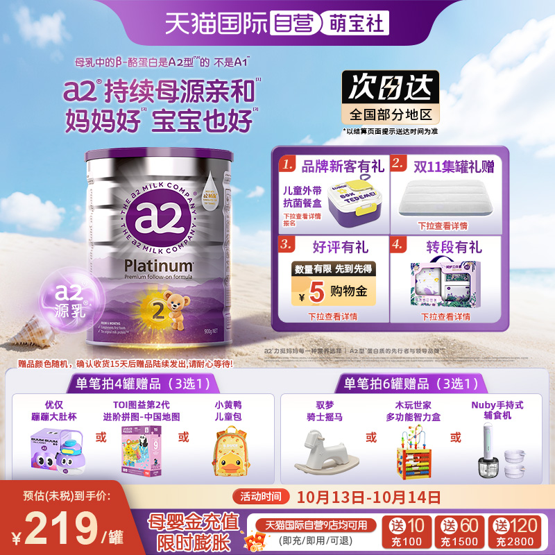 【自营】a2奶粉二段新紫白金婴幼儿配方进口乳粉900g