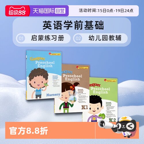 新加坡幼儿攻克英语学前基础