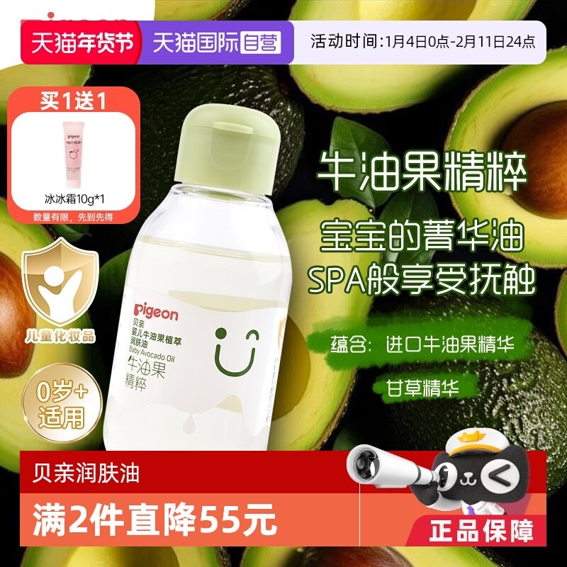 【自营】Pigeon贝亲婴儿润肤油牛油果抚触新生儿童宝宝按摩身体油,婴童洗护,按摩油,淘宝优惠券,粉丝福利购,淘宝优惠卷