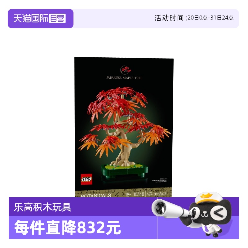 【自营】乐高花植系列10348红枫盆景积木玩具