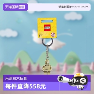 积木儿童节礼物 LEGO乐高850807金色人仔钥匙扣益智拼装 自营