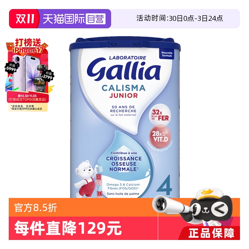 【自营】法国达能-佳丽雅/Gallia婴幼儿奶粉标准型4段18个月以上