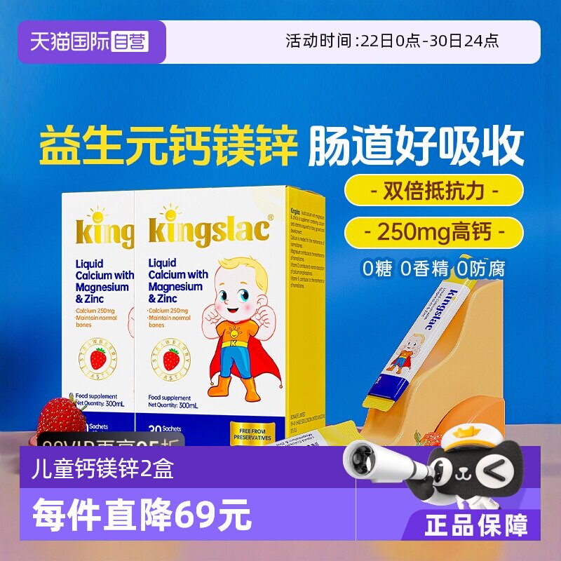 【自营】可维思儿童液体钙婴幼儿钙镁锌补钙海藻维生素d3乳钙 2瓶