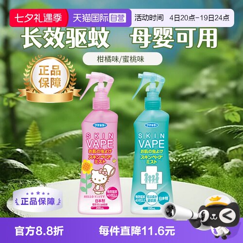 VAPE粉色蜜桃香驱蚊水未来
