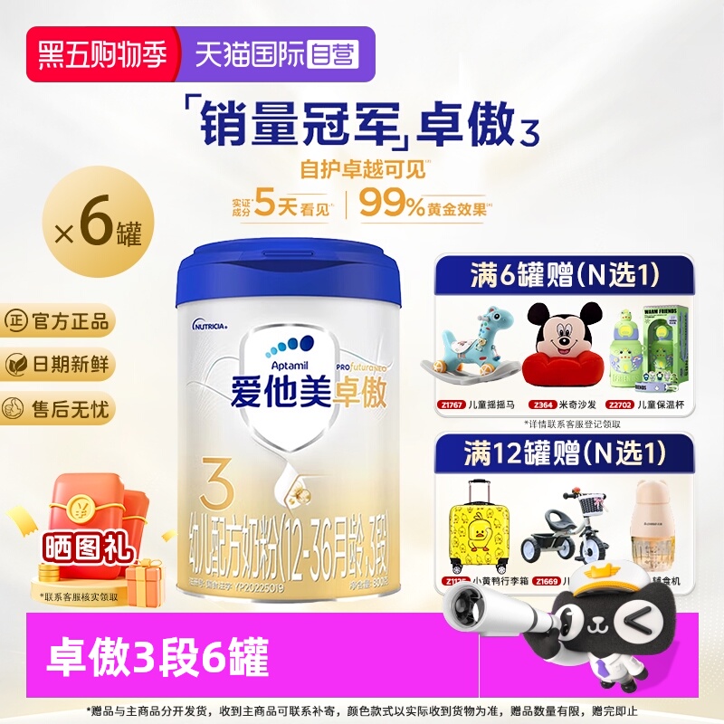 【自营】爱他美卓傲3段幼儿配方奶粉800g*6罐装12-36月牛奶粉正品