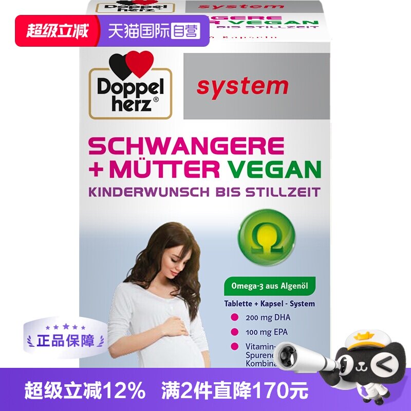 DHA+叶酸德国双心孕产妇备孕图片