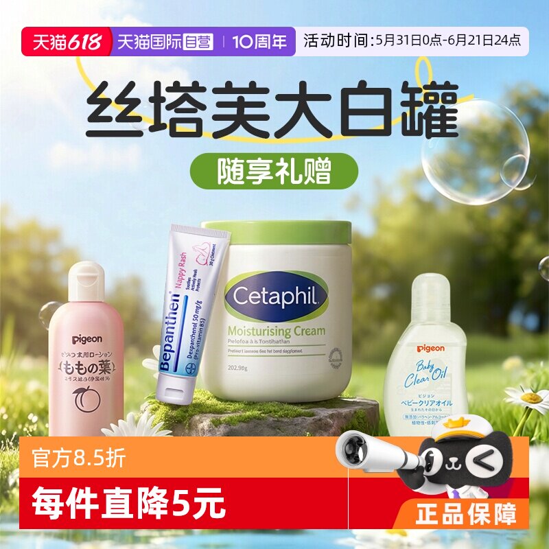 【自营】Cetaphil丝塔芙大白罐550g不含 舒润保湿霜+母婴爆款换购