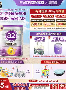 【自营】a2升级紫白金二段婴幼儿牛奶粉宝宝乳粉900g*3罐