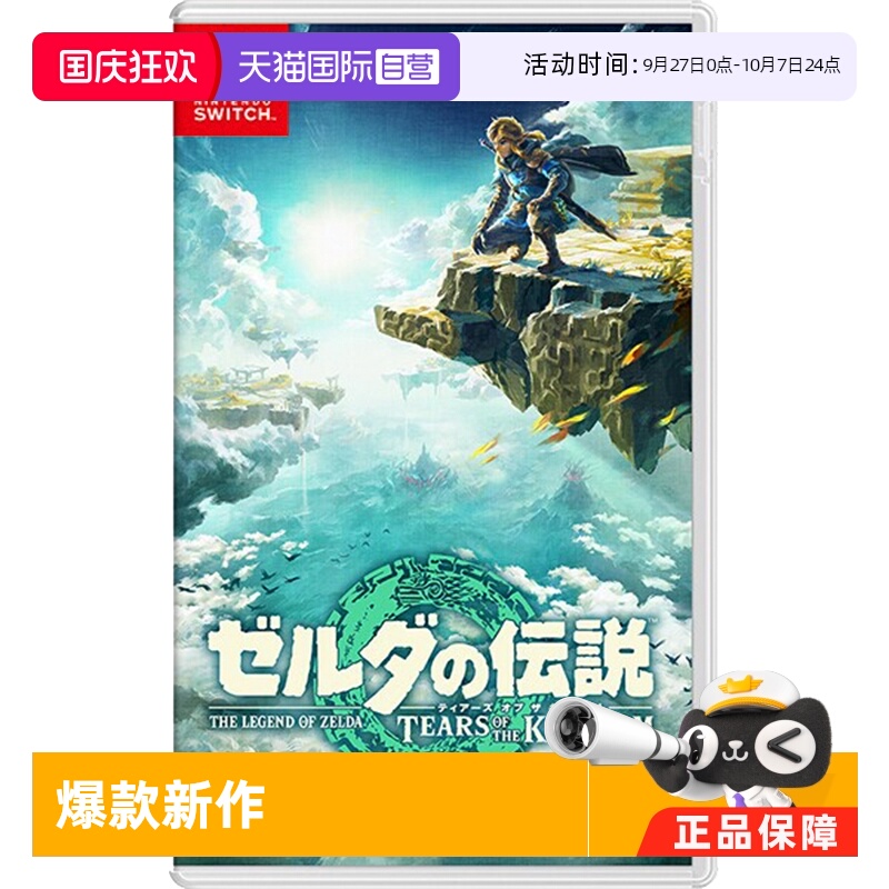 日版塞尔达王国之泪Switch卡带