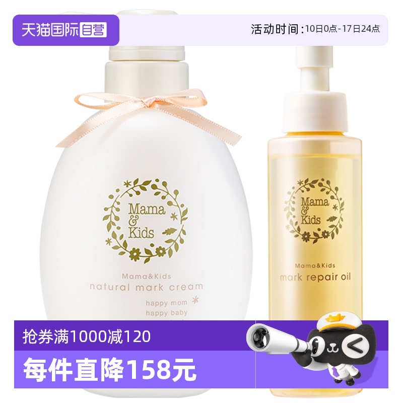 mamakids精华油110ml+妊娠霜470g